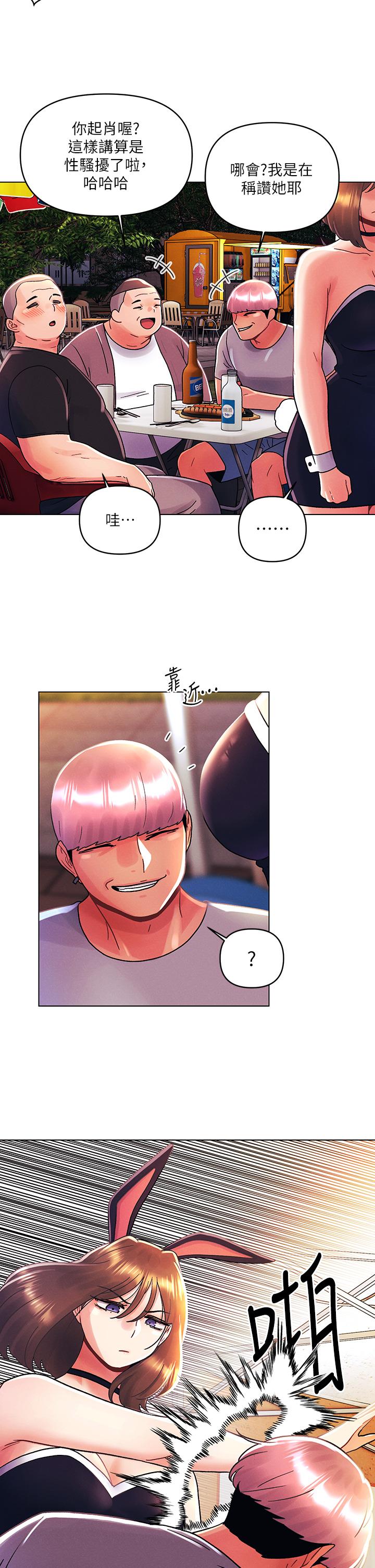 今晚是第一次 第42話-被男人偷吃豆腐 第21页