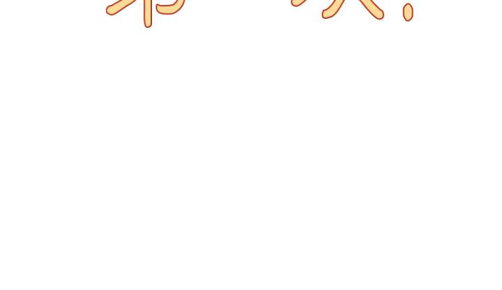 今晚是第一次 第4話-自動送上門的美鮑 第7页
