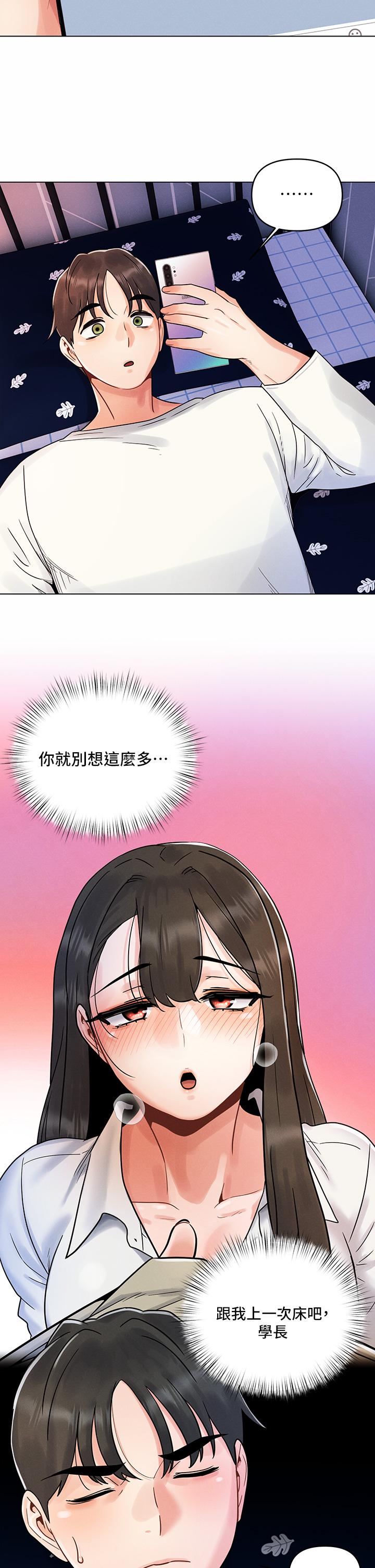 今晚是第一次 第4話-自動送上門的美鮑 第12页