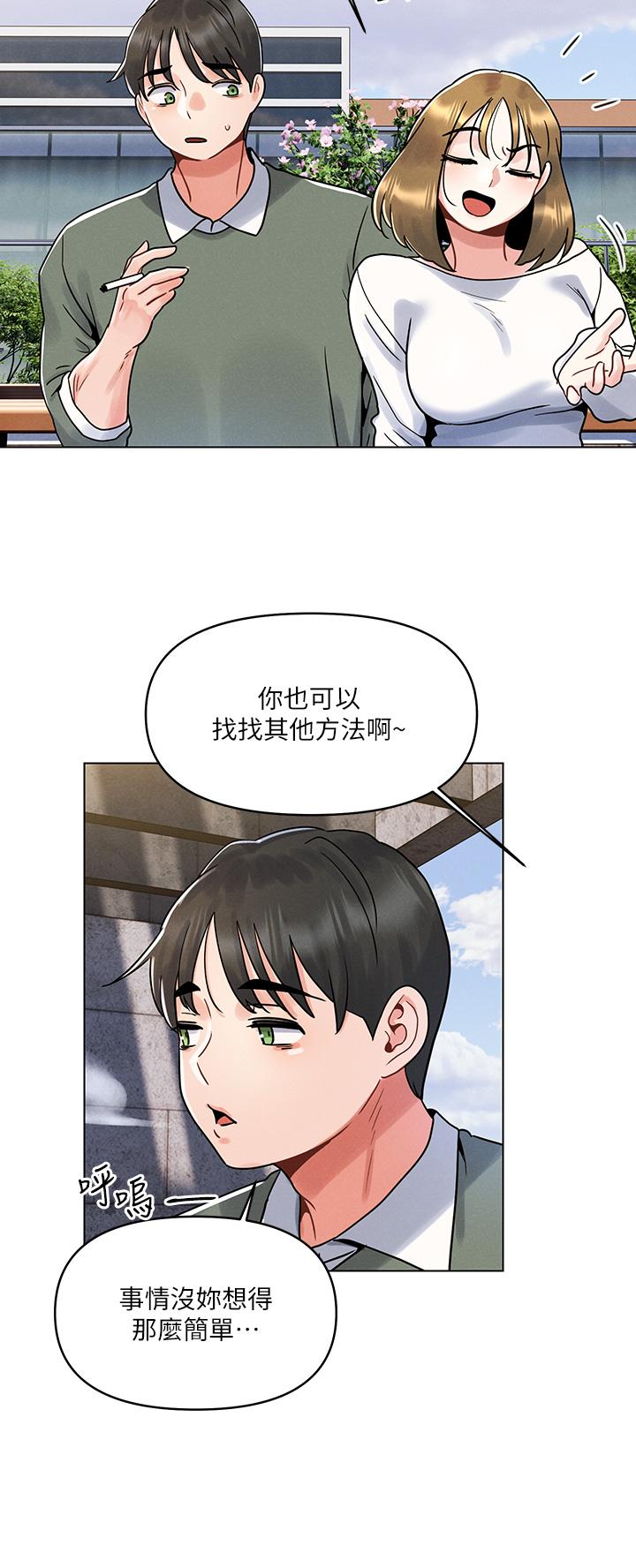 今晚是第一次 第4話-自動送上門的美鮑 第25页