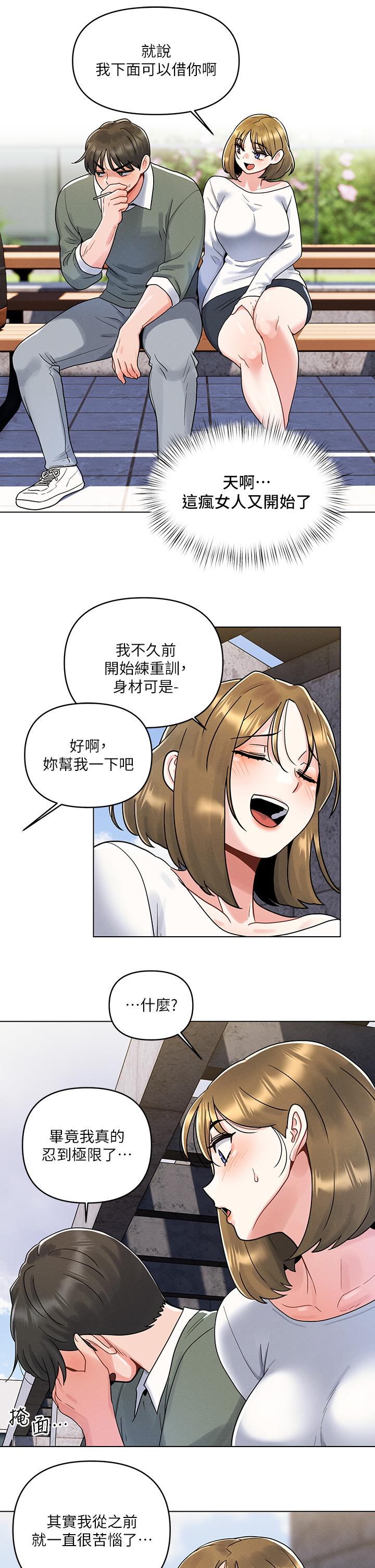 今晚是第一次 第4話-自動送上門的美鮑 第26页