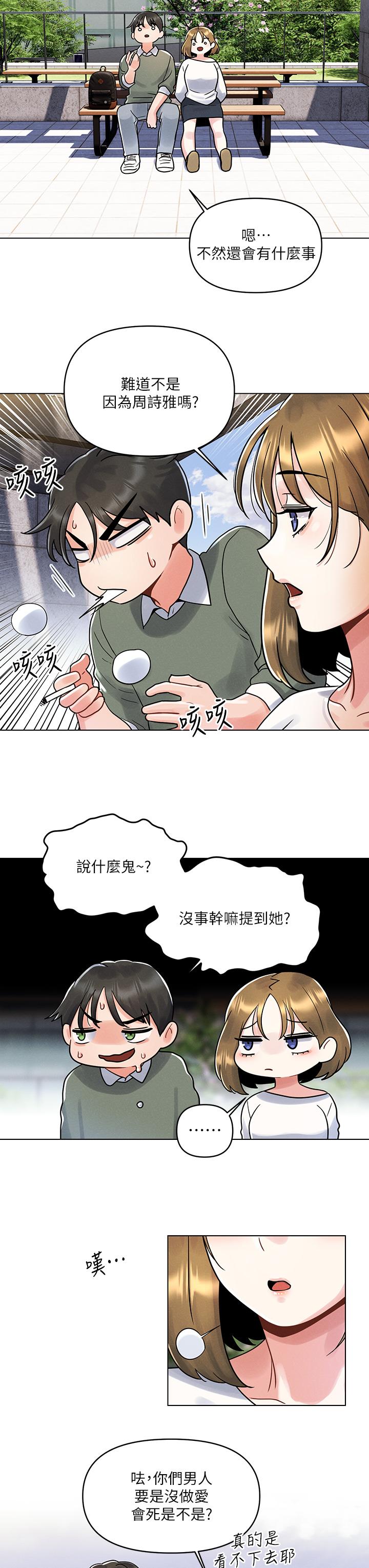 今晚是第一次 第4話-自動送上門的美鮑 第24页