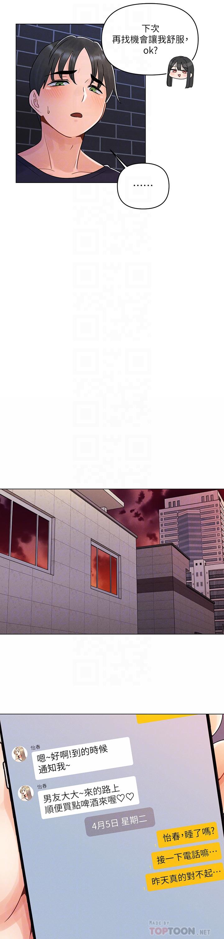 今晚是第一次 第4話-自動送上門的美鮑 第18页