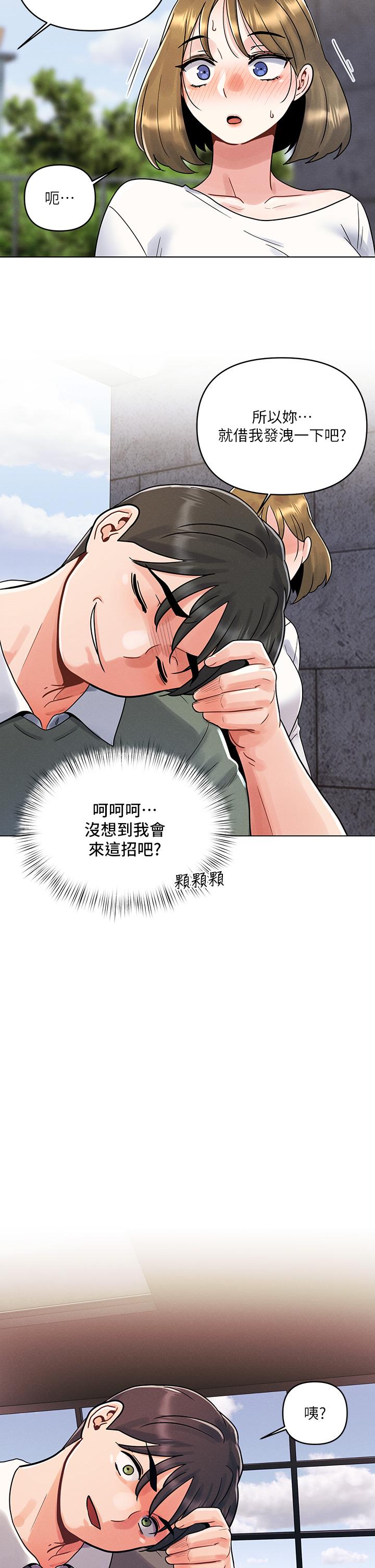 今晚是第一次 第4話-自動送上門的美鮑 第14页