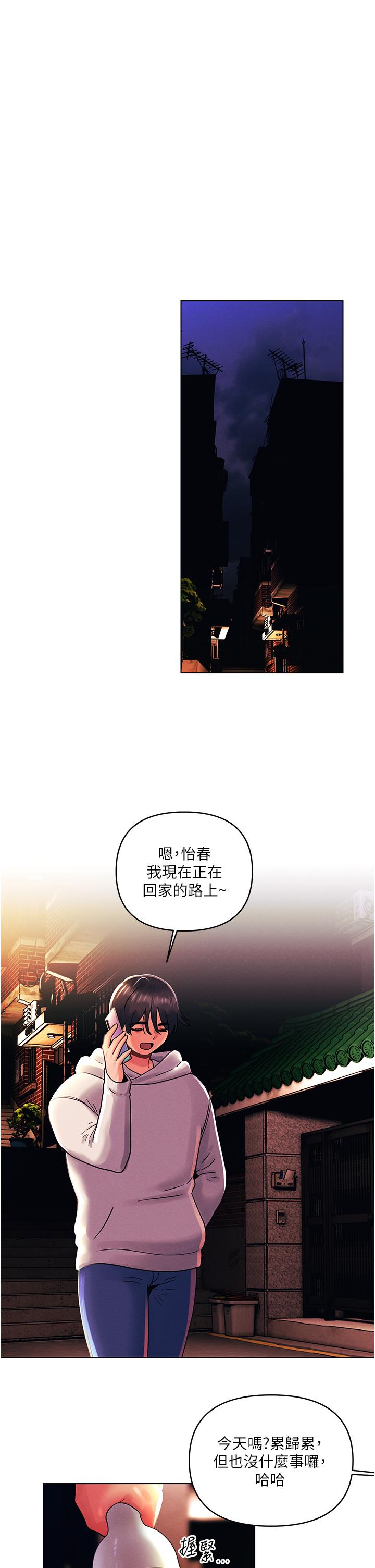 今晚是第一次 第43話-詩雅放縱的過往 第22页
