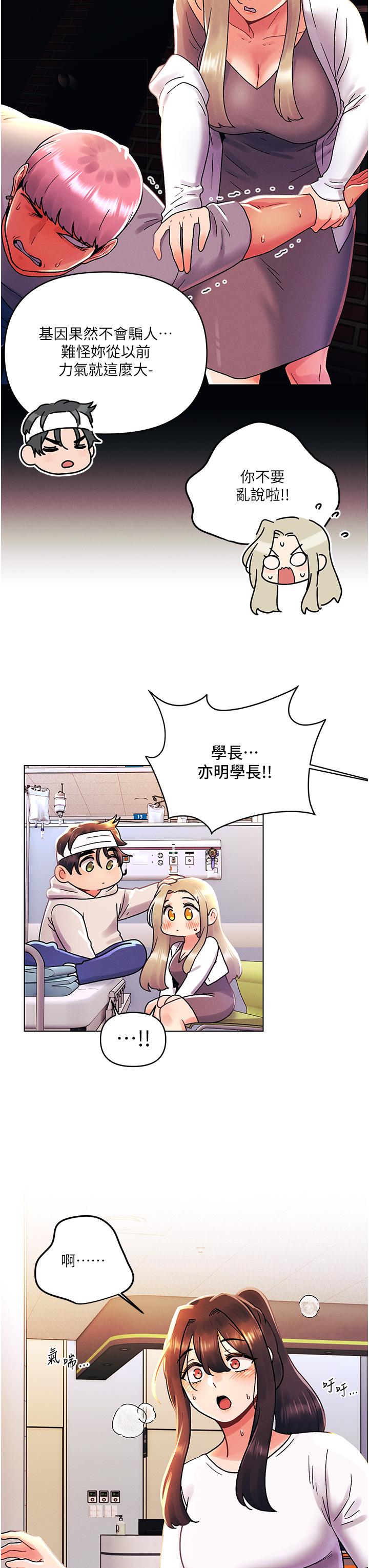 今晚是第一次 第44話-敢打我女人，給我去死! 第22页