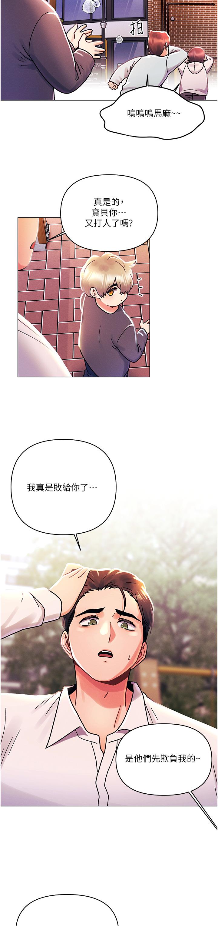 今晚是第一次 第45話 最終話-插翅難飛的亦明♡ 第31页