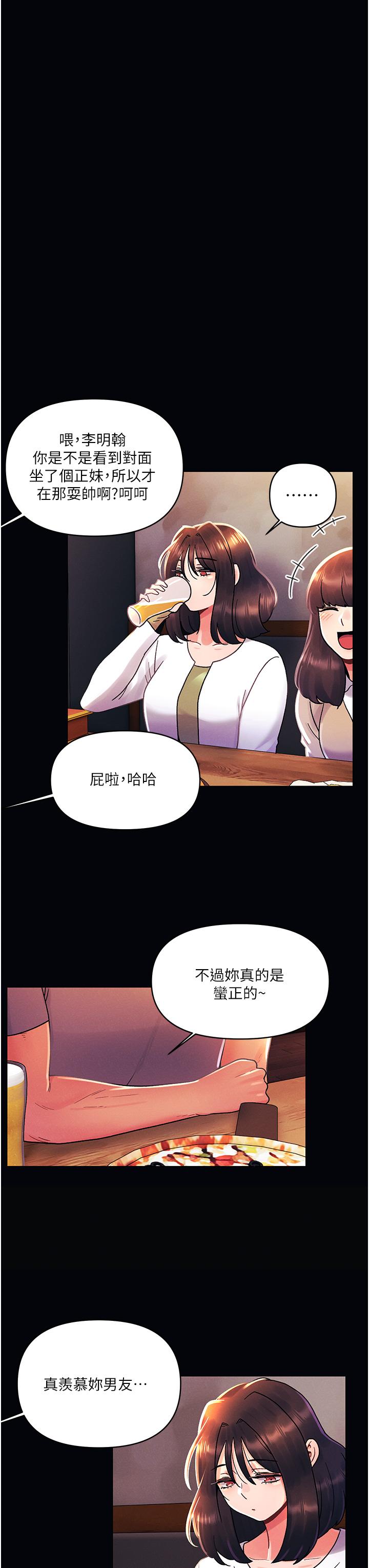 今晚是第一次 外傳 第1話-要是沒跟詩雅分手… 第3页