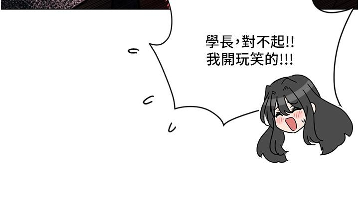今晚是第一次 外傳 第1話-要是沒跟詩雅分手… 第15页