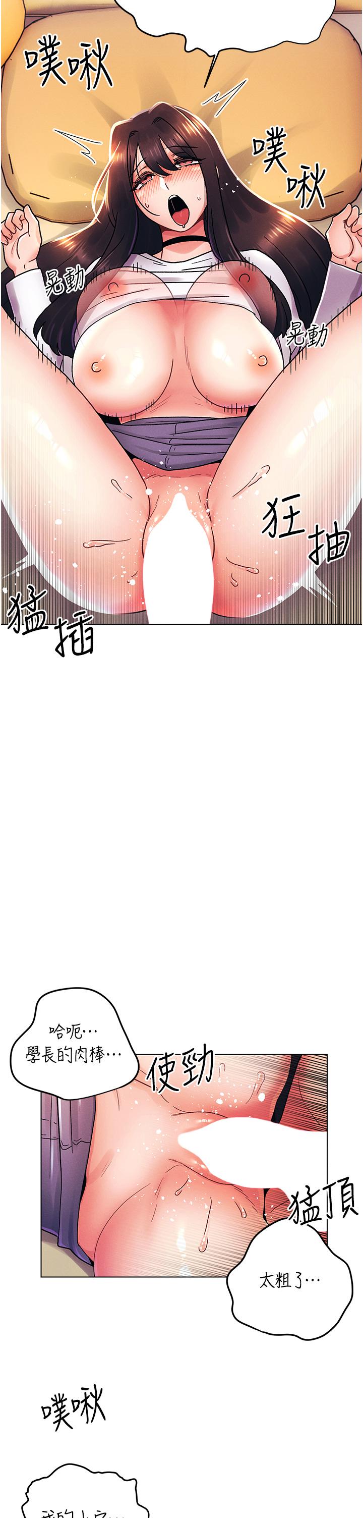 今晚是第一次 外傳 第1話-要是沒跟詩雅分手… 第19页