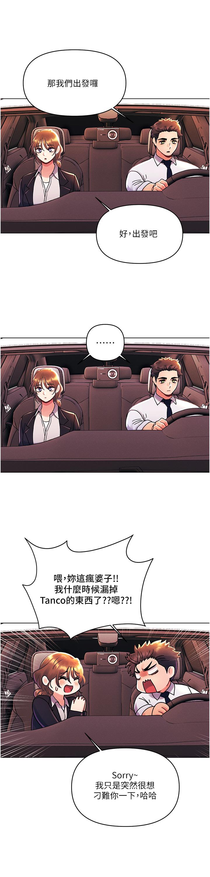 今晚是第一次 外傳 第2話-要是荷琳跟我告白… 第11页