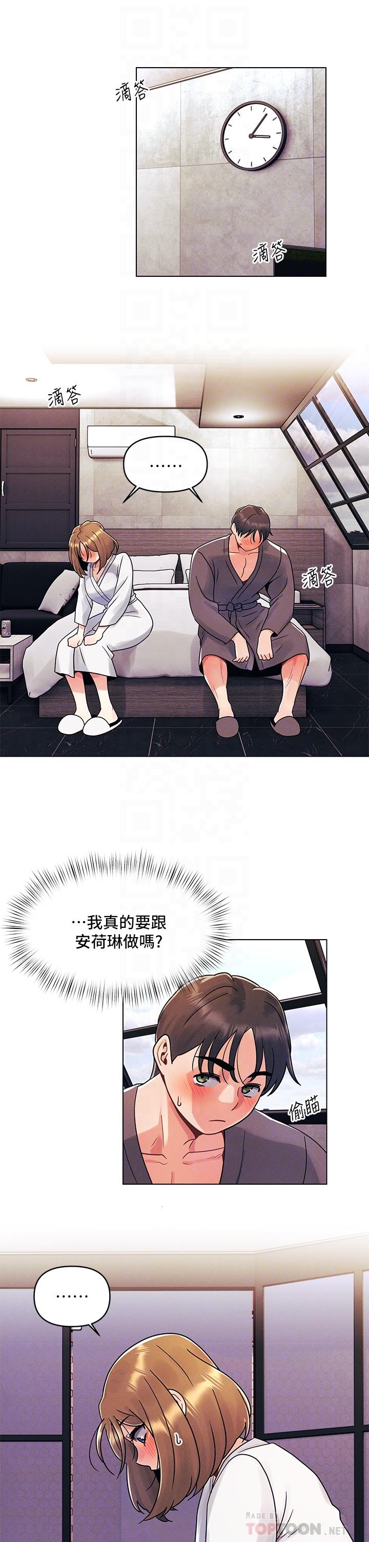 今晚是第一次 第5話-令人理智斷線的酥胸 第6页