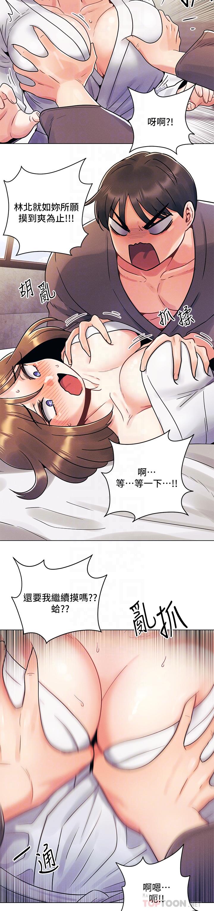 今晚是第一次 第5話-令人理智斷線的酥胸 第5页