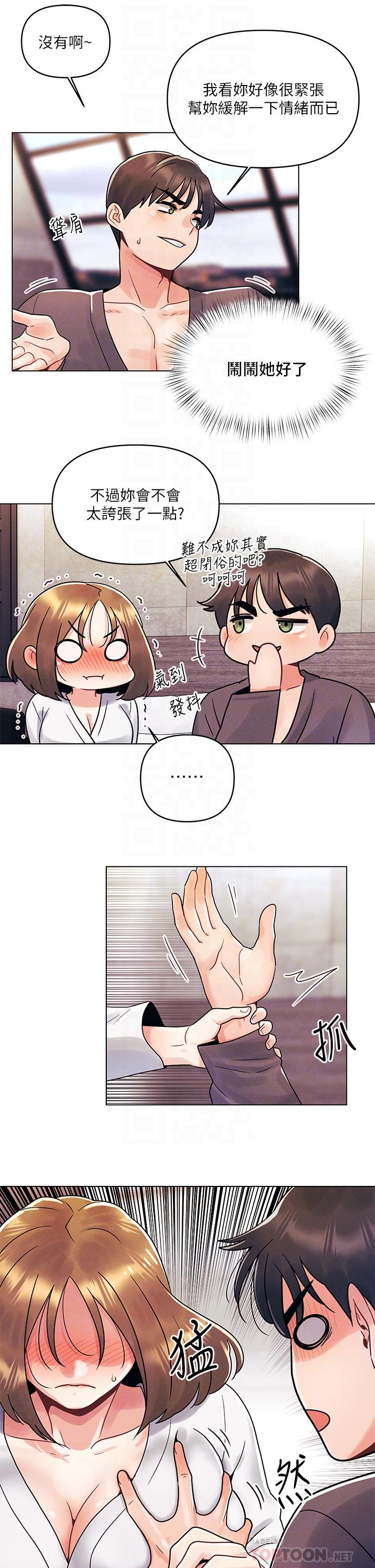今晚是第一次 第5話-令人理智斷線的酥胸 第10页