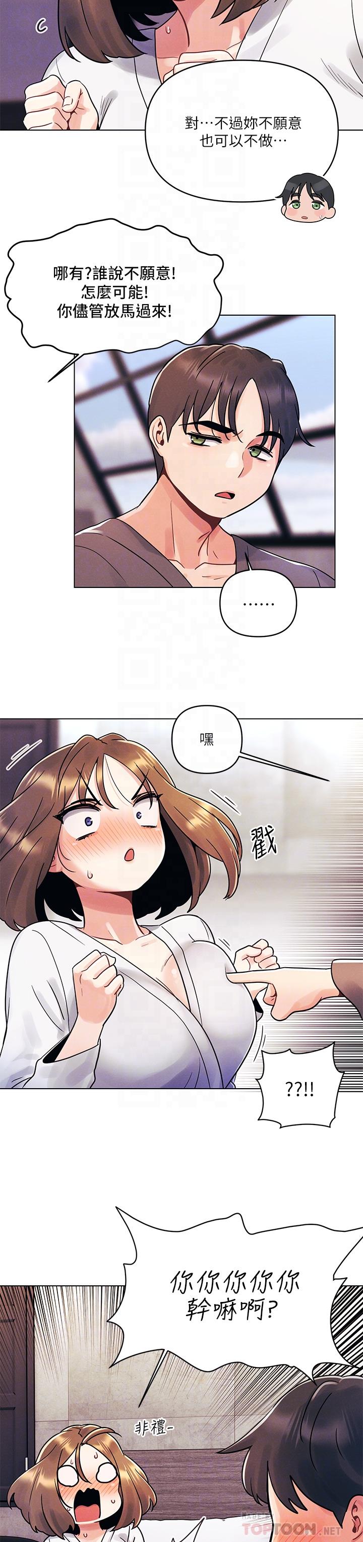 今晚是第一次 第5話-令人理智斷線的酥胸 第8页