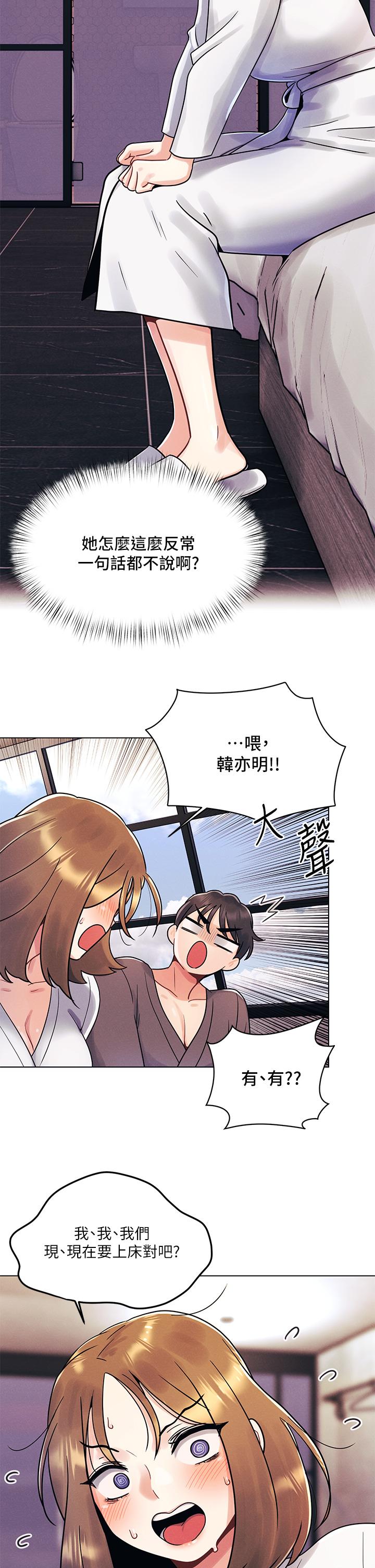 今晚是第一次 第5話-令人理智斷線的酥胸 第7页