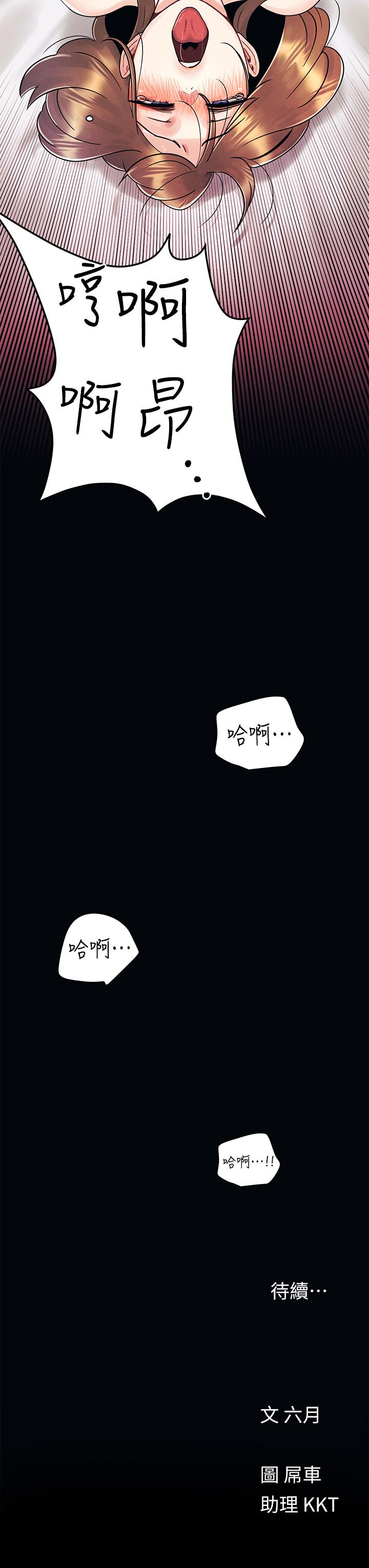 今晚是第一次 第5話-令人理智斷線的酥胸 第35页