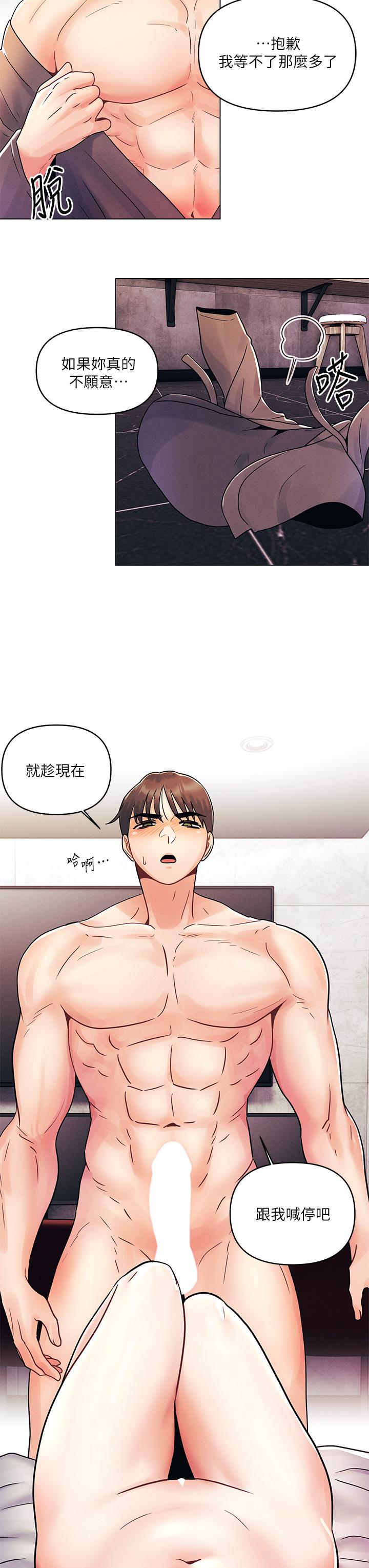 今晚是第一次 第5話-令人理智斷線的酥胸 第24页