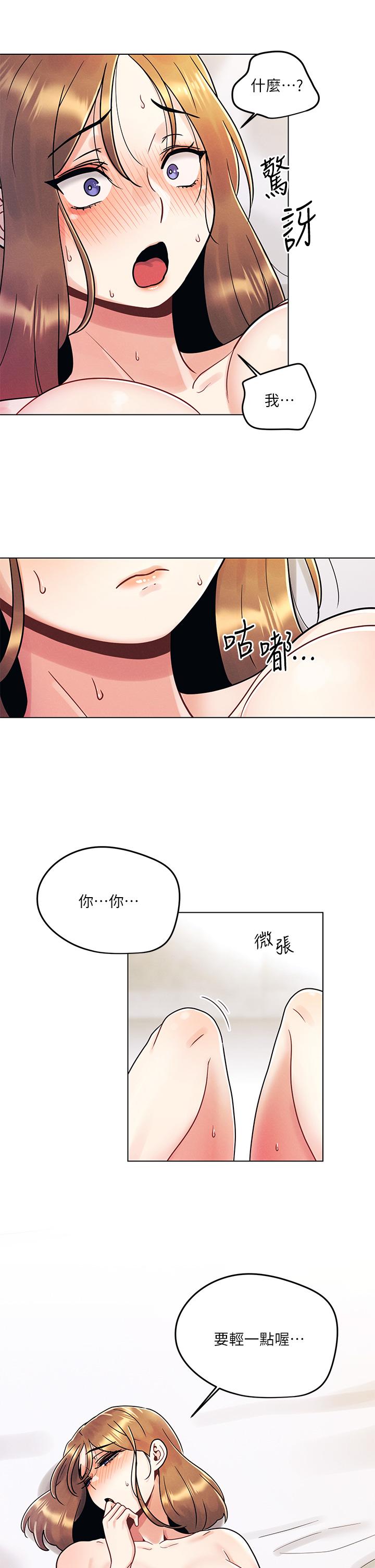 今晚是第一次 第5話-令人理智斷線的酥胸 第26页