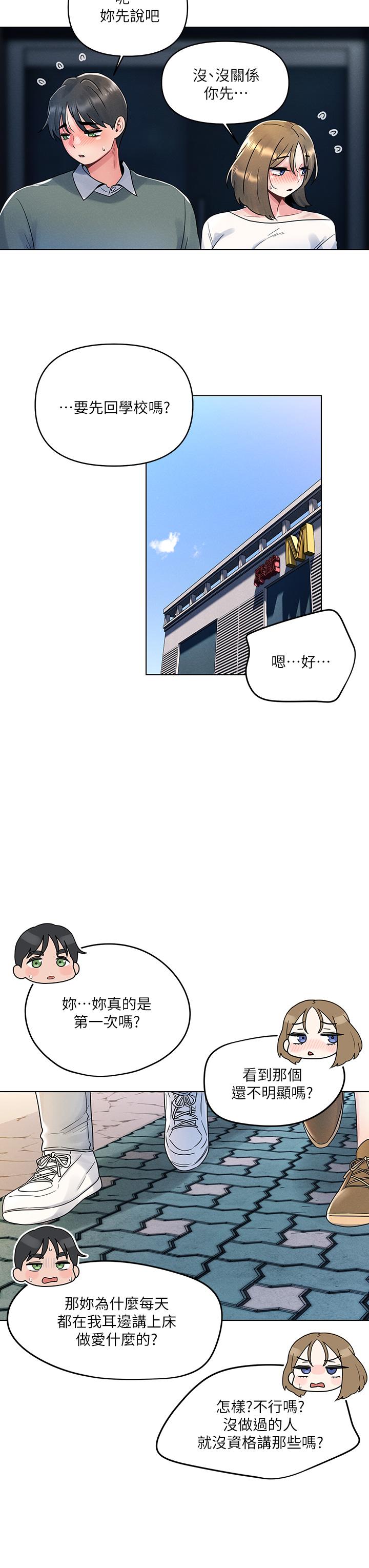 今晚是第一次 第6話-在同學體內爆射 第12页