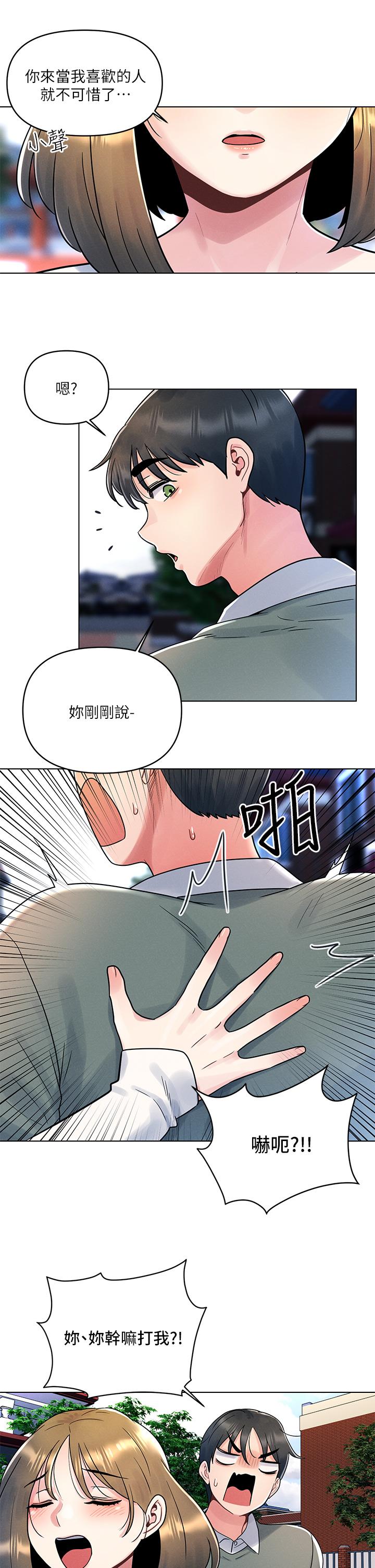 今晚是第一次 第6話-在同學體內爆射 第26页