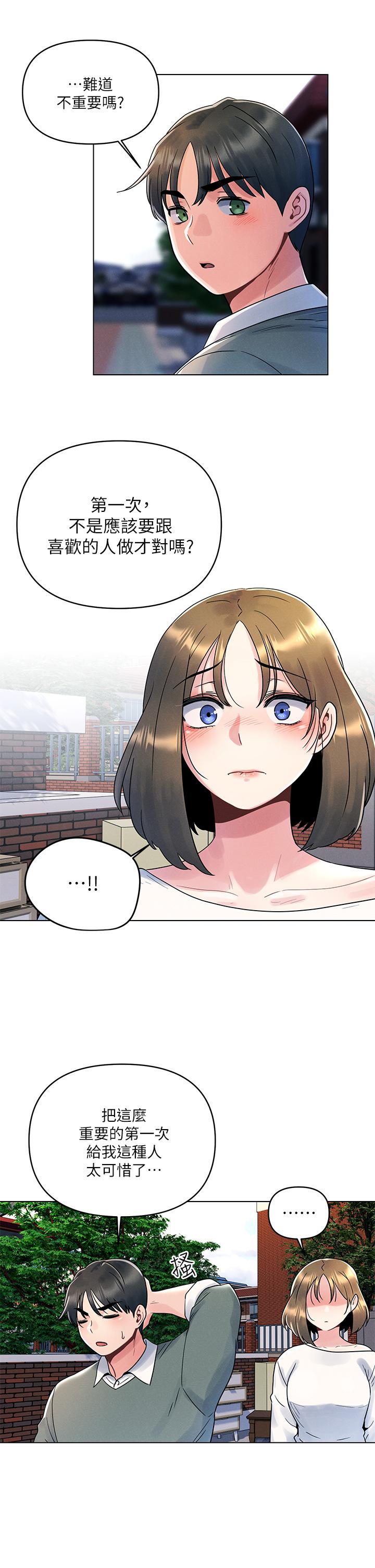今晚是第一次 第6話-在同學體內爆射 第25页