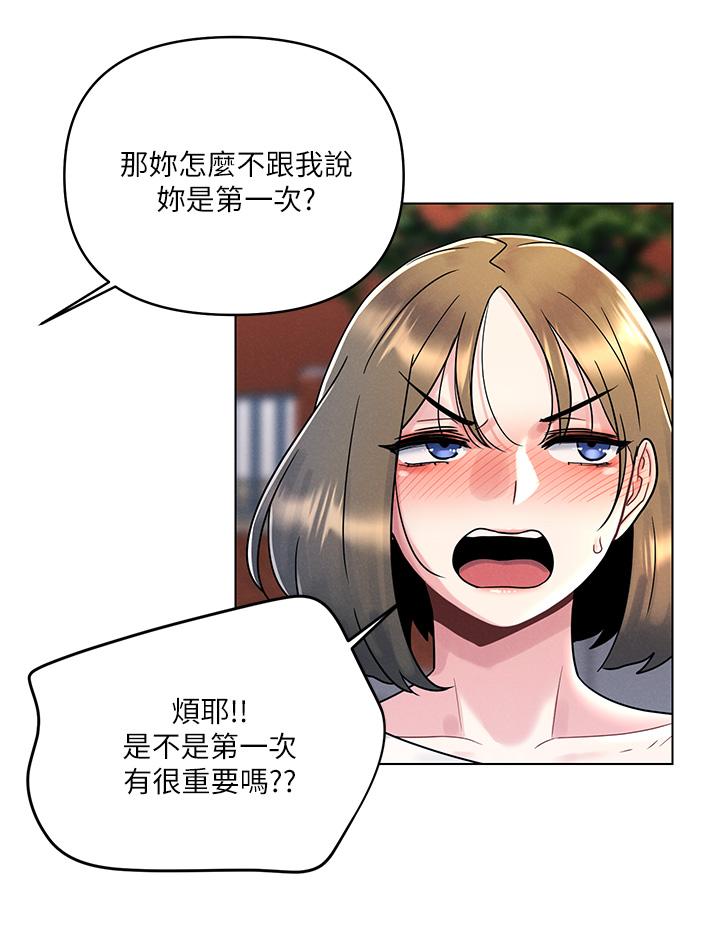 今晚是第一次 第6話-在同學體內爆射 第24页