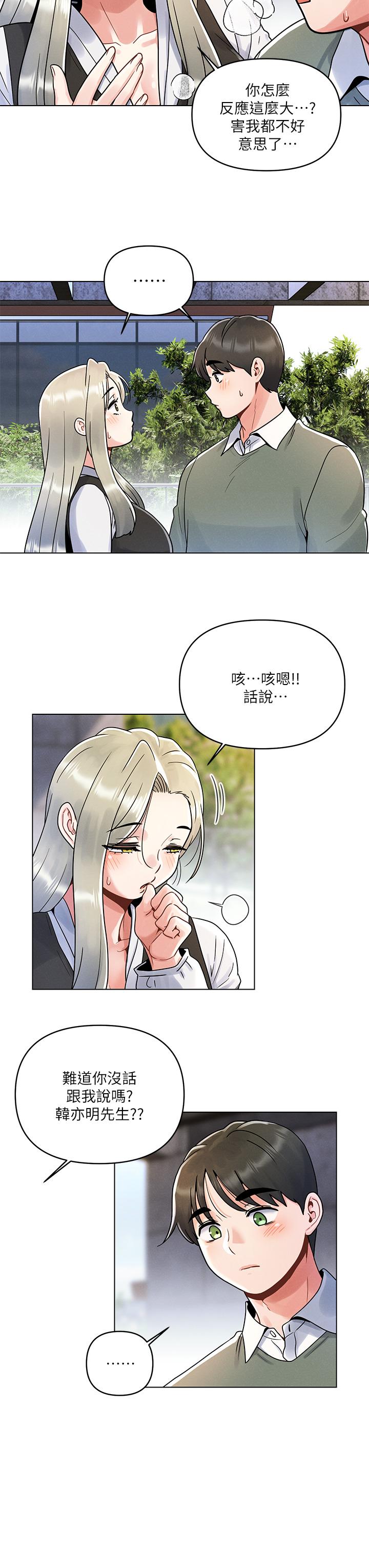 今晚是第一次 第7話-被女友激發的慾望 第19页