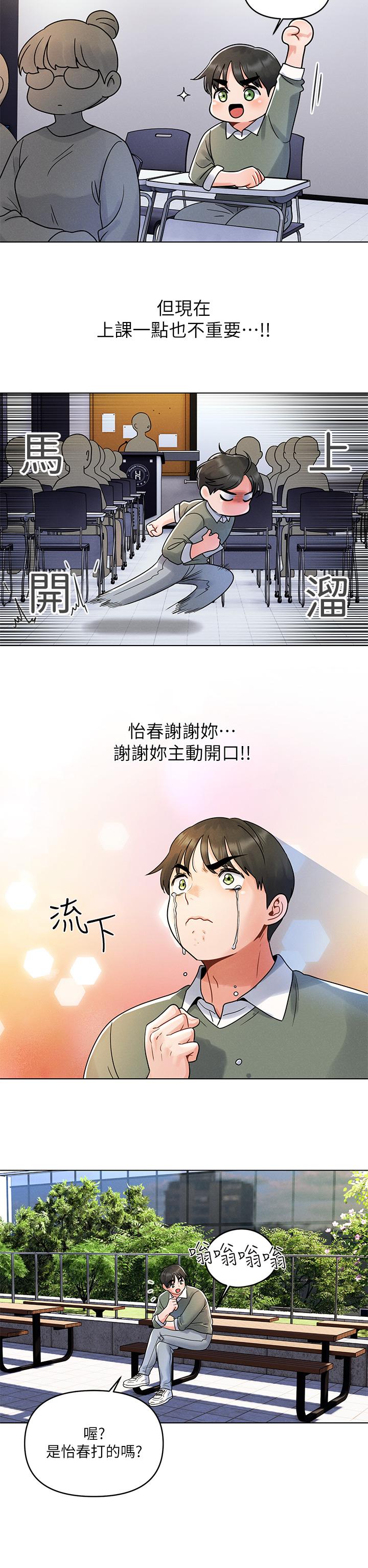 今晚是第一次 第7話-被女友激發的慾望 第15页