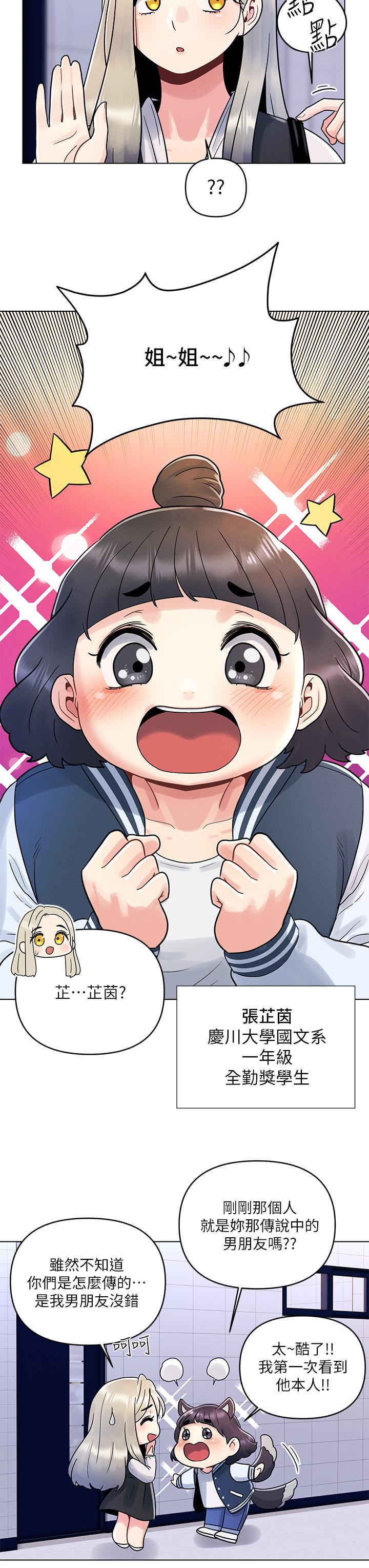 今晚是第一次 第7話-被女友激發的慾望 第8页