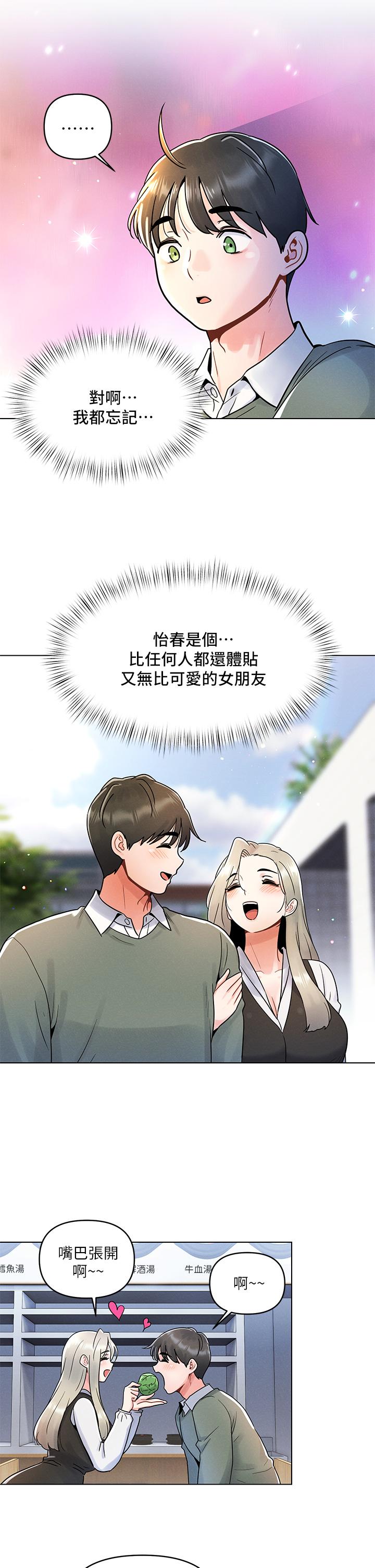 今晚是第一次 第7話-被女友激發的慾望 第22页