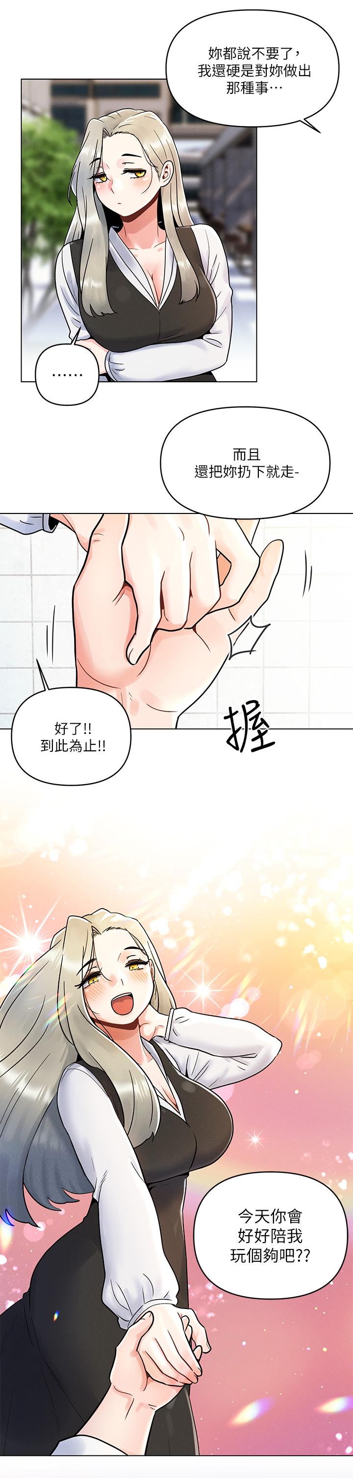 今晚是第一次 第7話-被女友激發的慾望 第21页