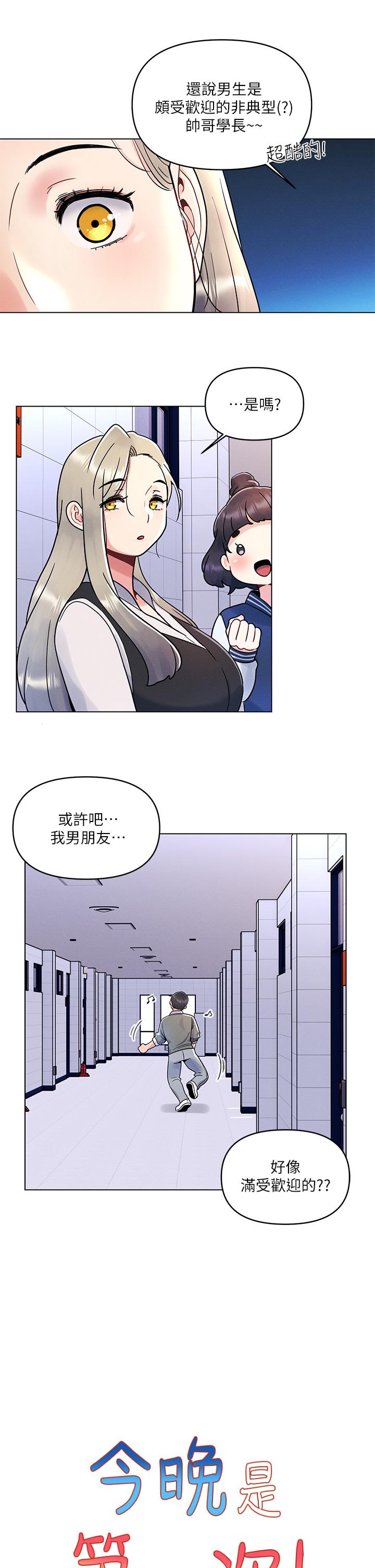 今晚是第一次 第7話-被女友激發的慾望 第13页