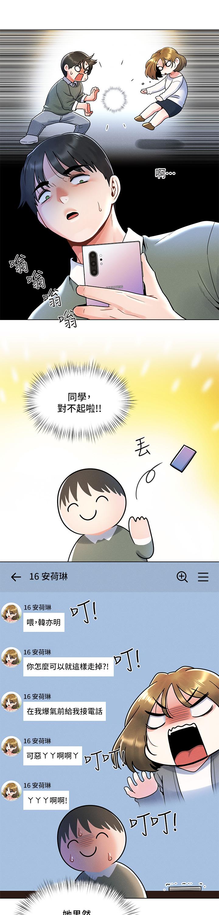今晚是第一次 第7話-被女友激發的慾望 第17页