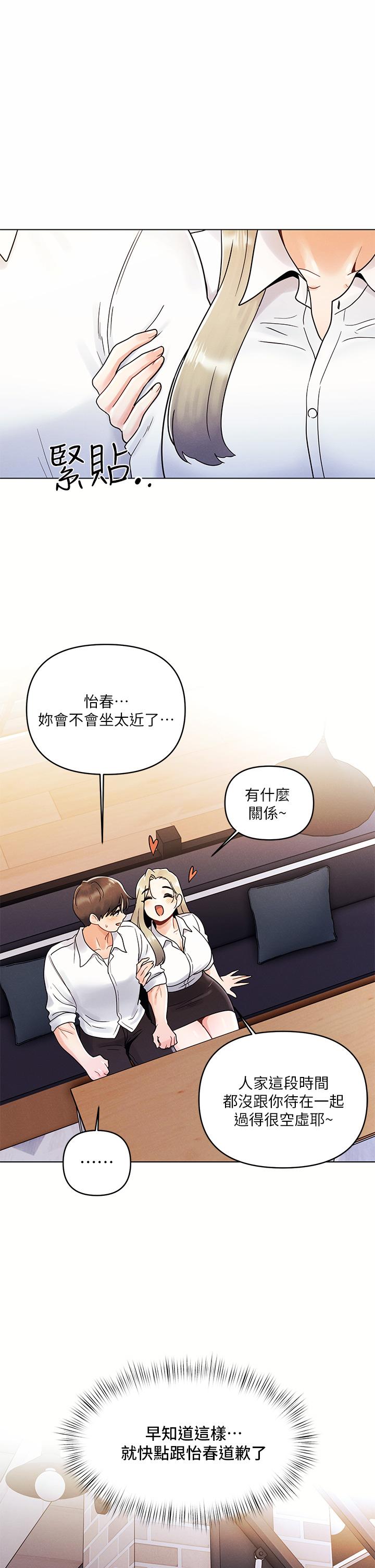 今晚是第一次 第7話-被女友激發的慾望 第25页