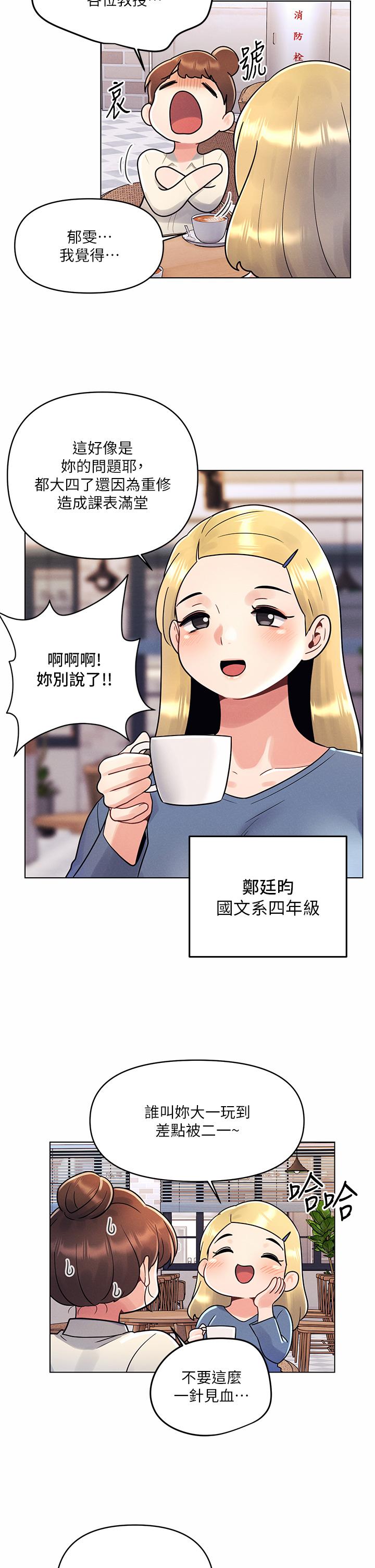 今晚是第一次 第8話-生疏卻刺激的挑逗 第2页