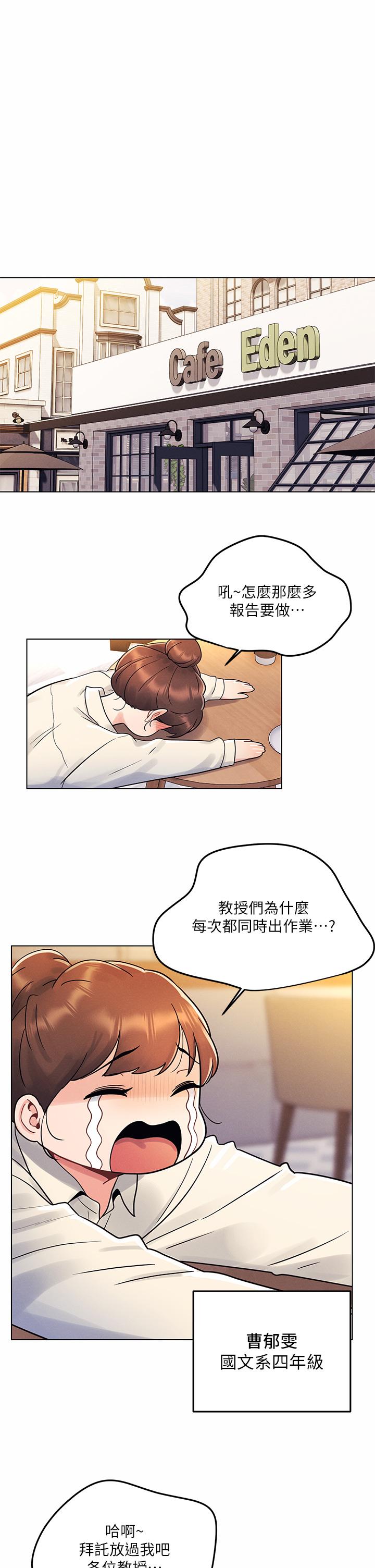 今晚是第一次 第8話-生疏卻刺激的挑逗 第1页
