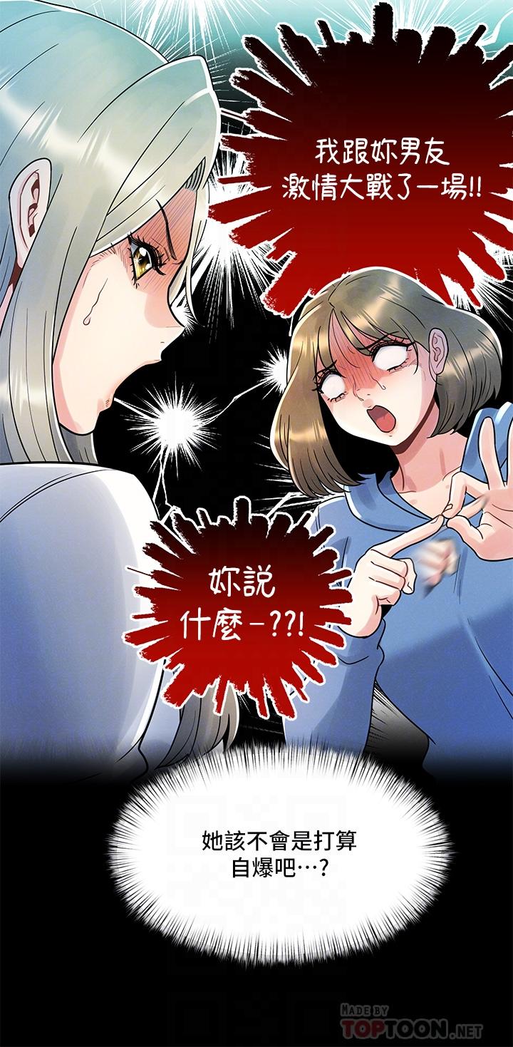 今晚是第一次 第8話-生疏卻刺激的挑逗 第16页