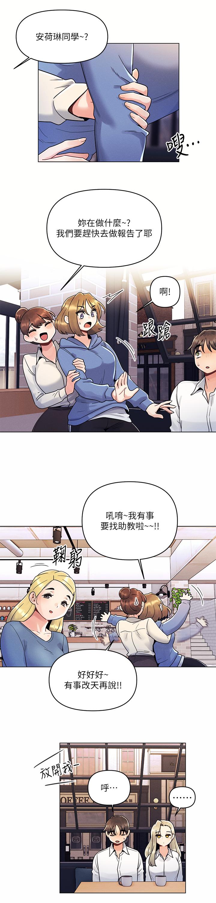 今晚是第一次 第8話-生疏卻刺激的挑逗 第13页