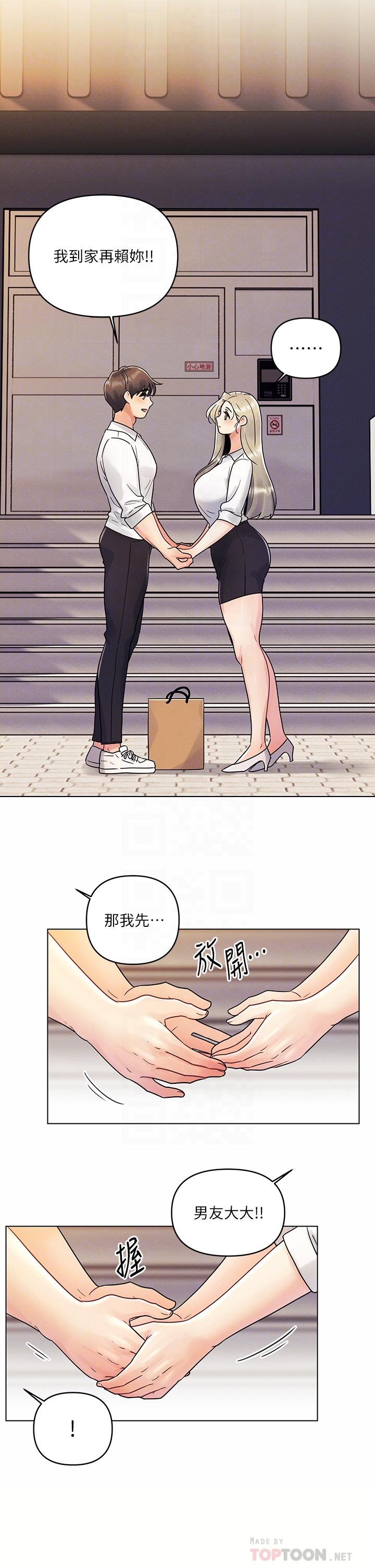 今晚是第一次 第8話-生疏卻刺激的挑逗 第18页
