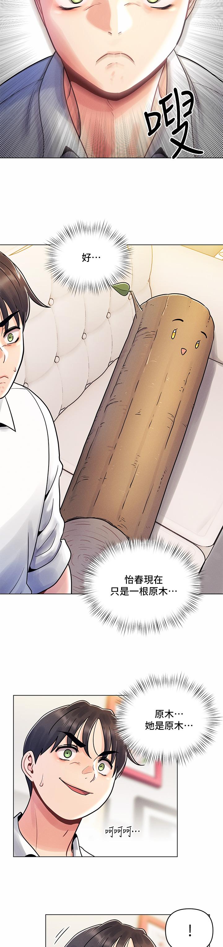 今晚是第一次 第8話-生疏卻刺激的挑逗 第23页