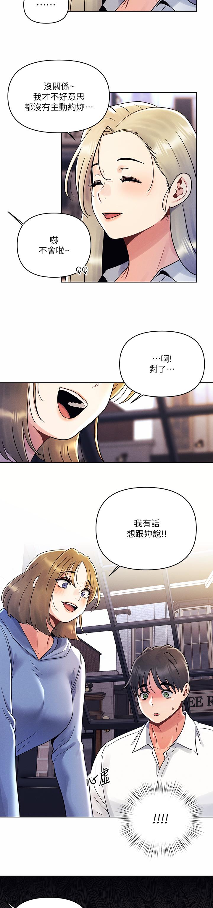 今晚是第一次 第8話-生疏卻刺激的挑逗 第11页