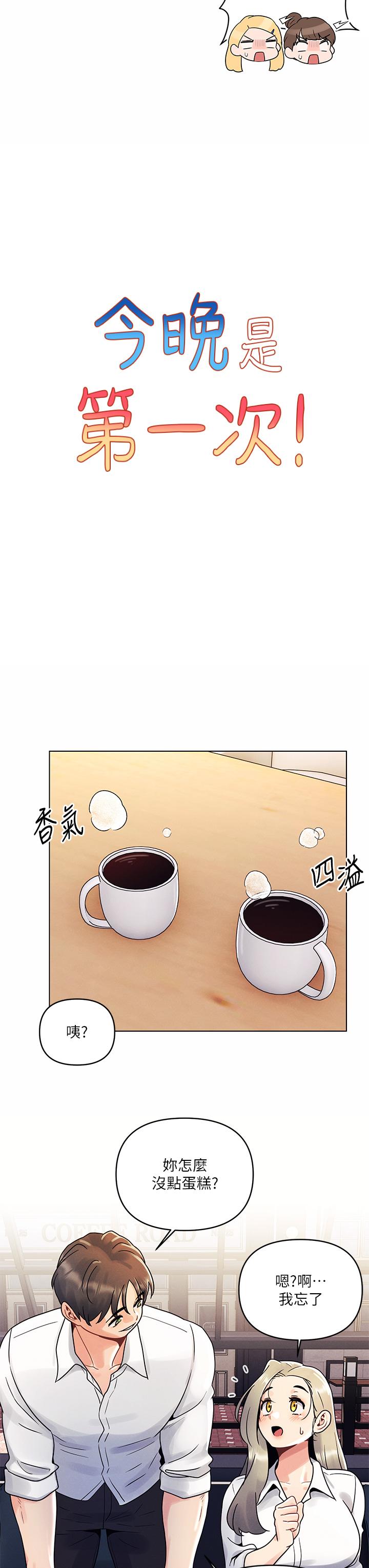 今晚是第一次 第8話-生疏卻刺激的挑逗 第7页