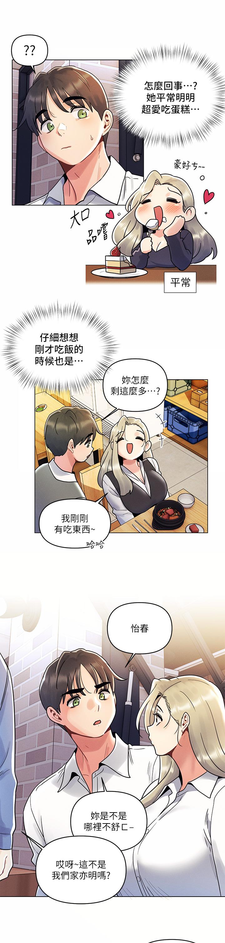 今晚是第一次 第8話-生疏卻刺激的挑逗 第9页
