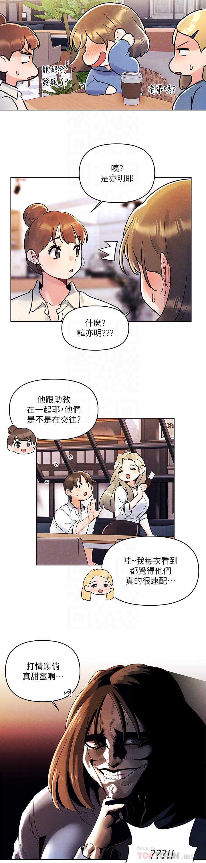 今晚是第一次 第8話-生疏卻刺激的挑逗 第6页