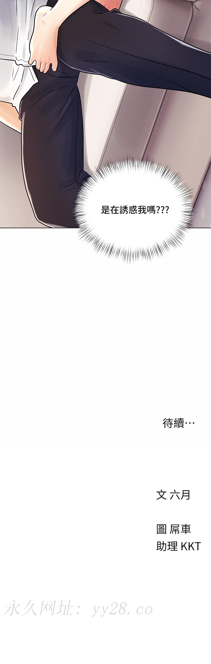 今晚是第一次 第8話-生疏卻刺激的挑逗 第27页