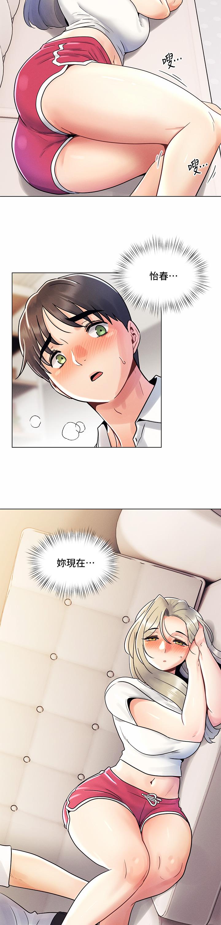 今晚是第一次 第8話-生疏卻刺激的挑逗 第26页