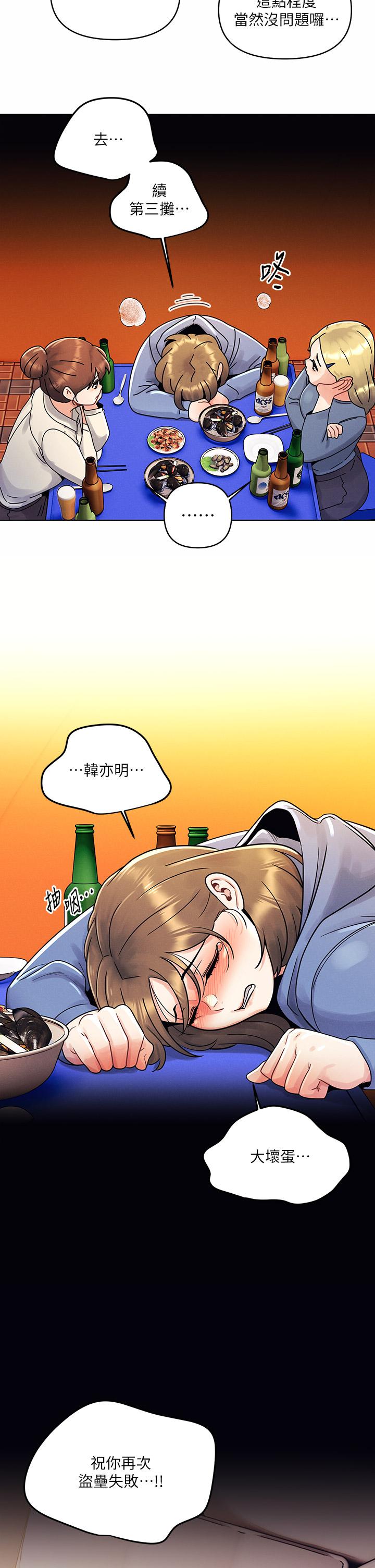 今晚是第一次 第9話-怡春...我再也忍不了了... 第2页