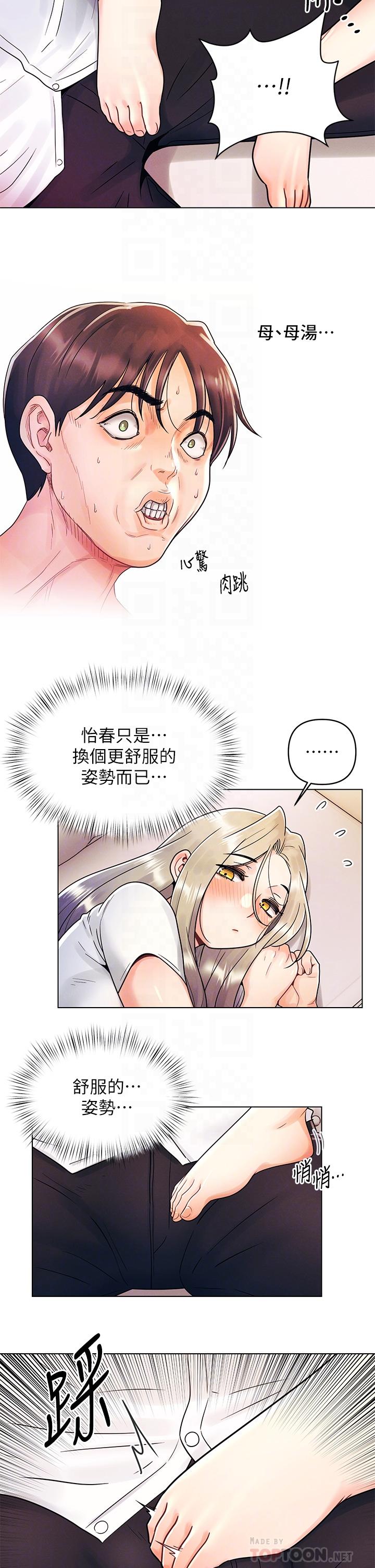 今晚是第一次 第9話-怡春...我再也忍不了了... 第6页