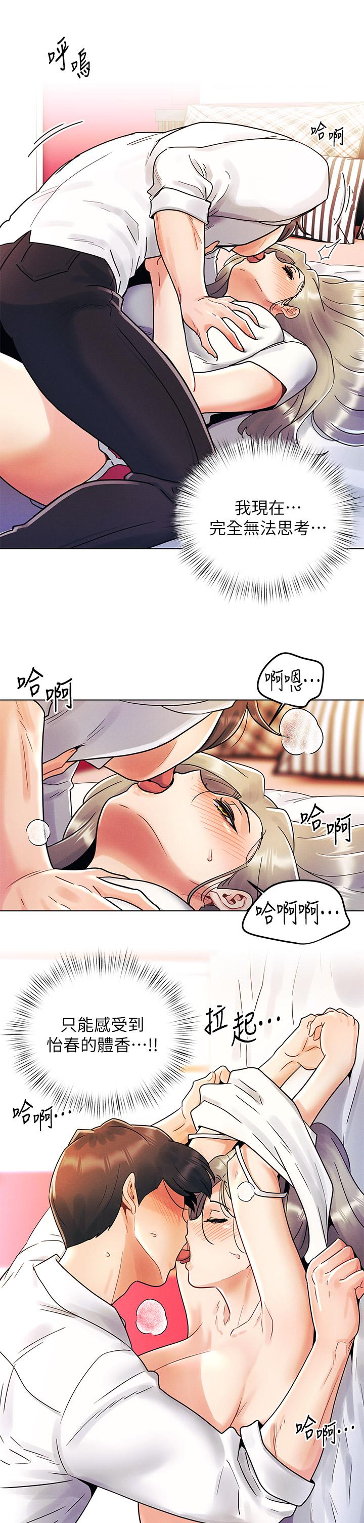 今晚是第一次 第9話-怡春...我再也忍不了了... 第13页